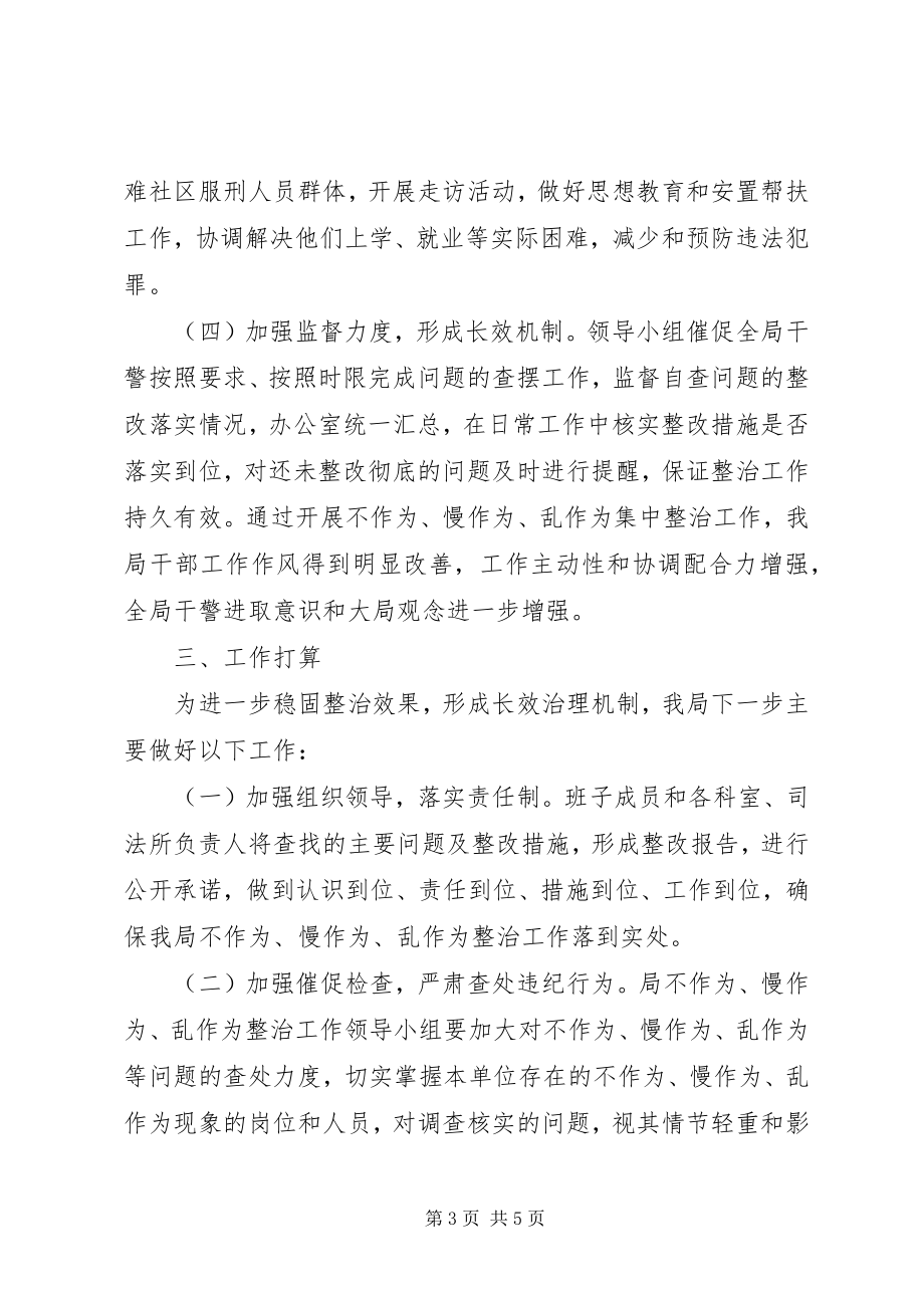 2023年单位不作为慢作为自查情况报告.docx_第3页