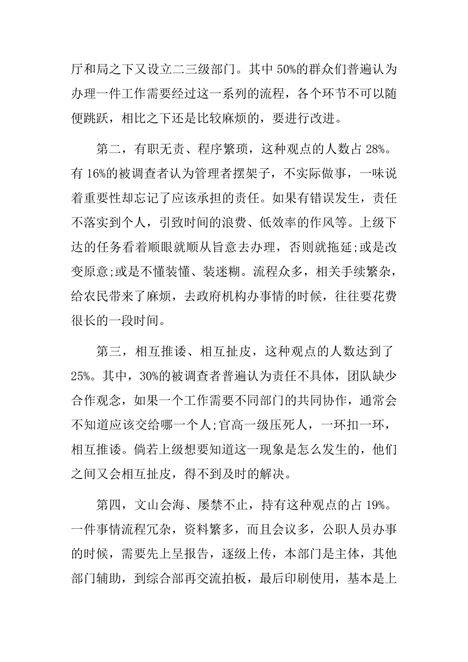 关于马鞍山行政效率问题调查报告公共管理专业.docx_第3页