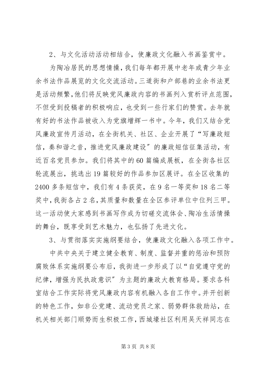 2023年学习十七大报告体会社区廉政文化对党风廉政建设的作用.docx_第3页