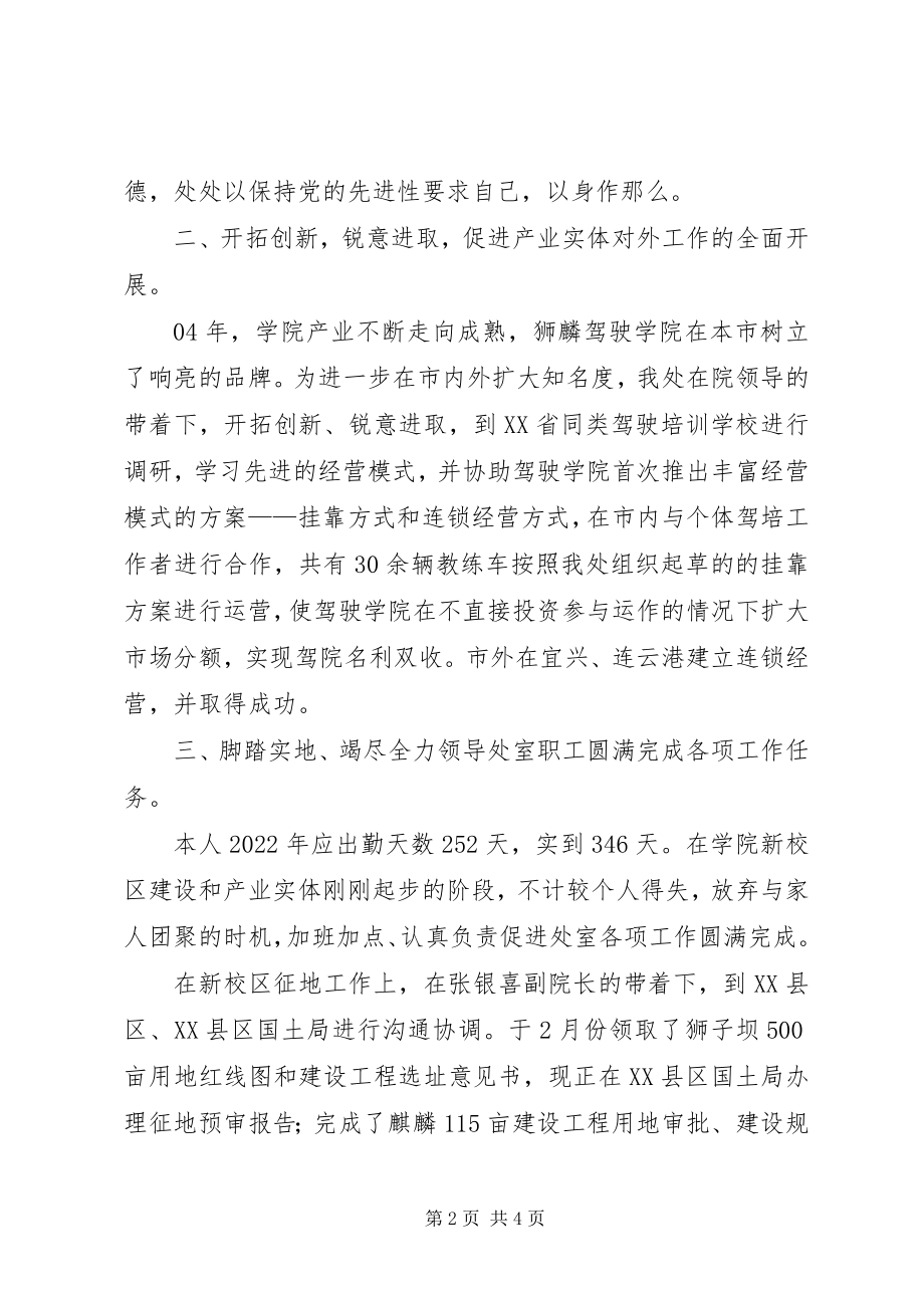 2023年学院产业发展处处长述职报告.docx_第2页