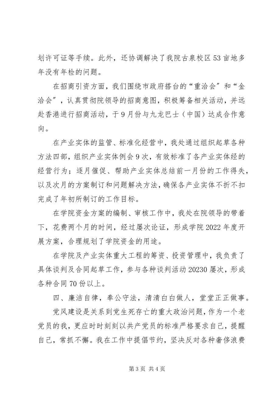 2023年学院产业发展处处长述职报告.docx_第3页