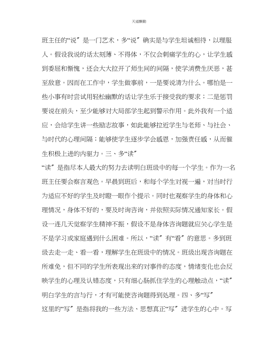 2023年政教处初三级期中考试质量分析会班主任发言稿.docx_第2页