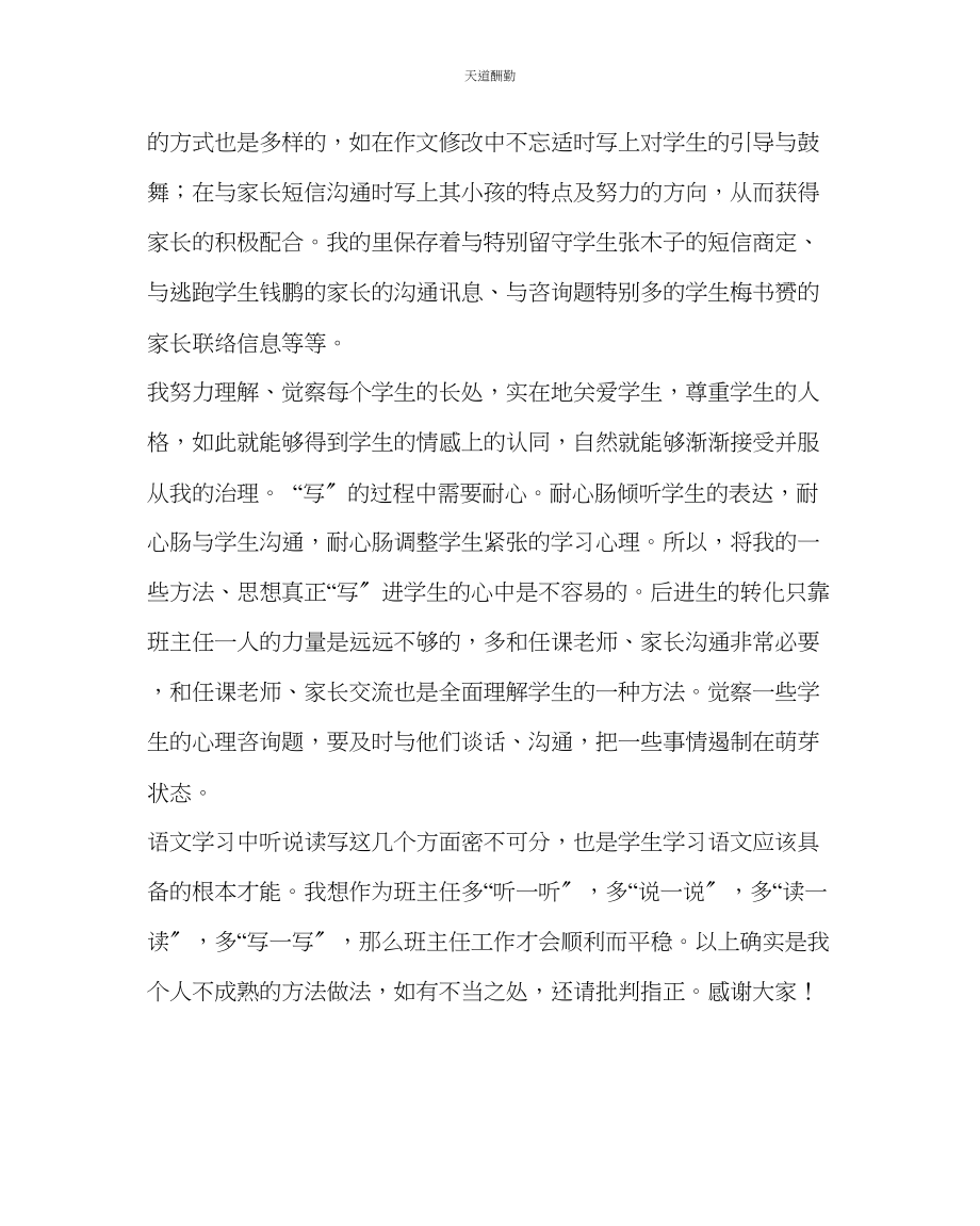 2023年政教处初三级期中考试质量分析会班主任发言稿.docx_第3页