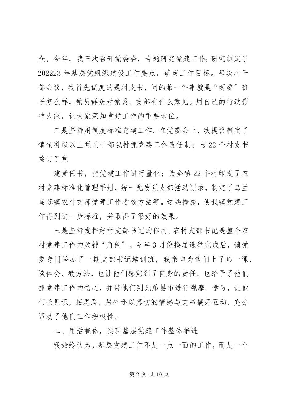 2023年泉沟镇中心小学基层党组织建设述职报告.docx_第2页