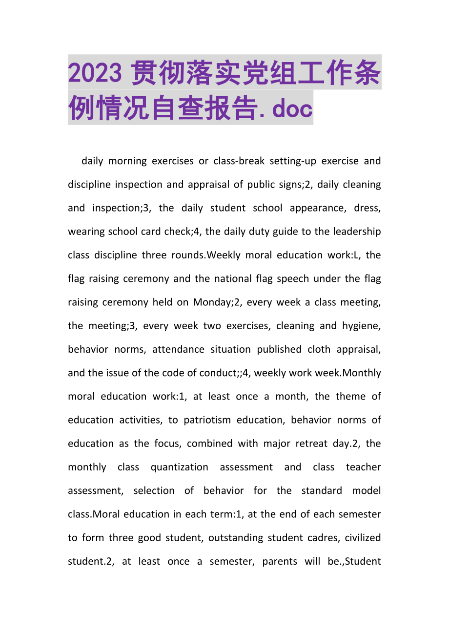 2023年贯彻落实党组工作条例情况自查报告DOC.doc_第1页