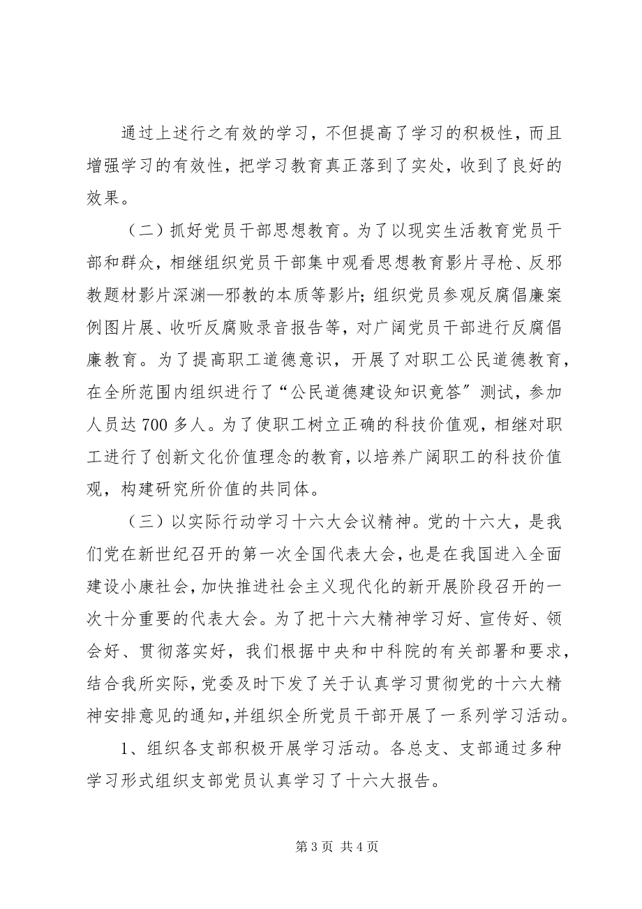 2023年学院科研所党委书记述职报告述职报告.docx_第3页