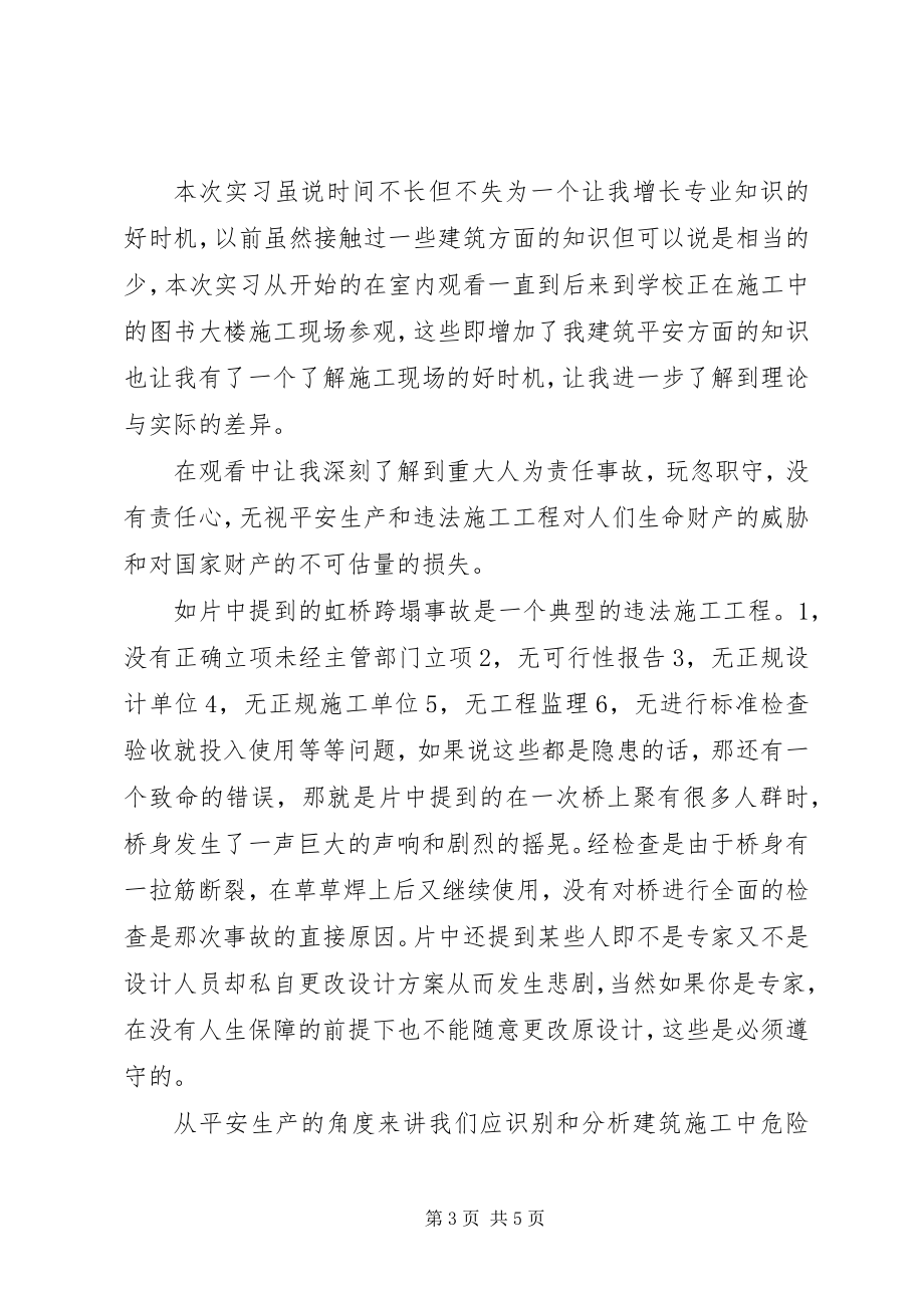 2023年建材行业活动培训心得5篇.docx_第3页