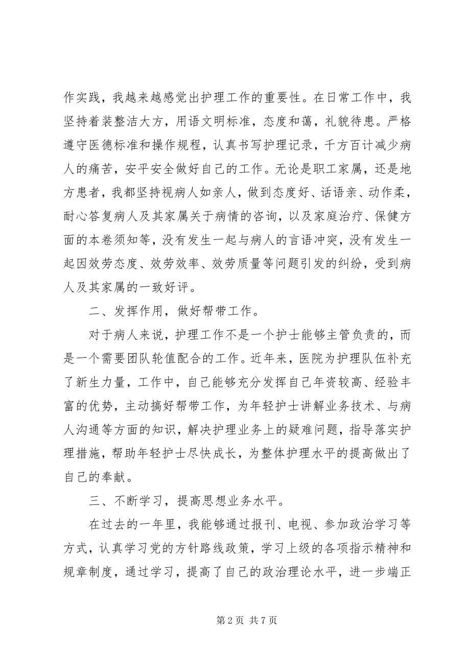 2023年医生晋升副高述职报告.docx_第2页