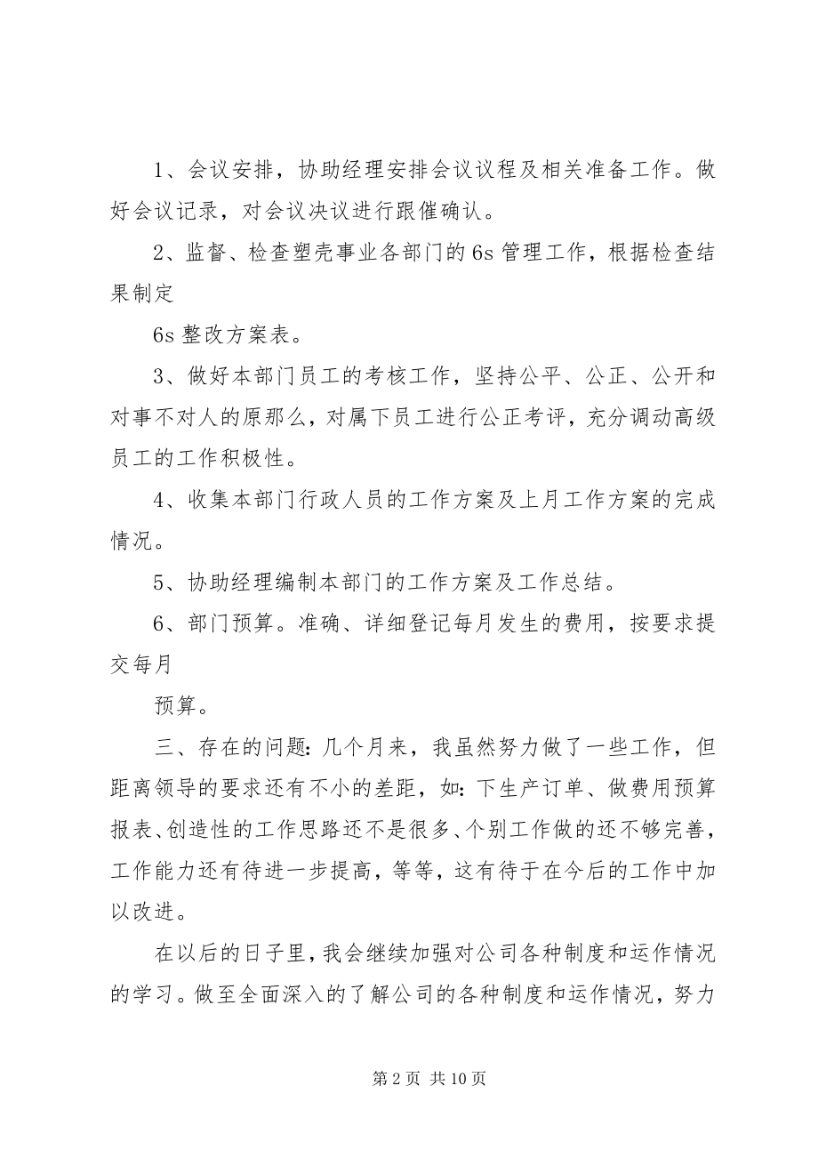 2023年部门月总结报告3篇.docx_第2页