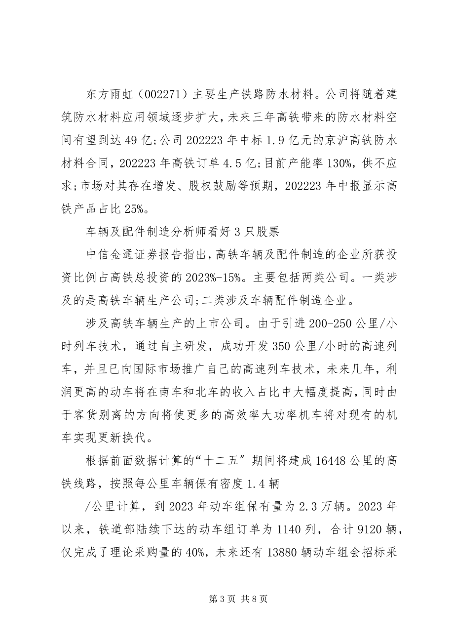 2023年铁路运输行业研究报告内容摘要.docx_第3页