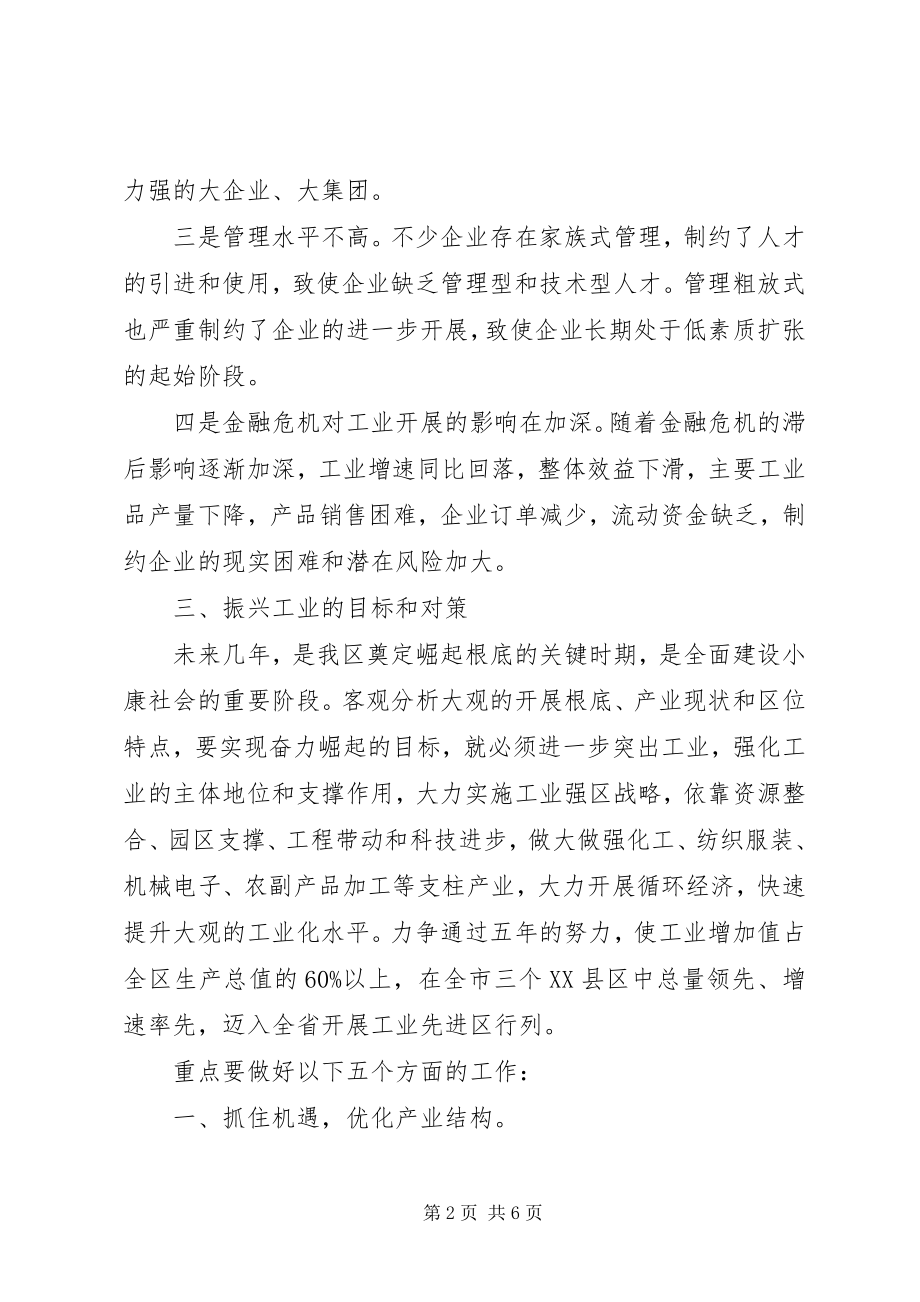 2023年快速推进工业发展的调研报告.docx_第2页