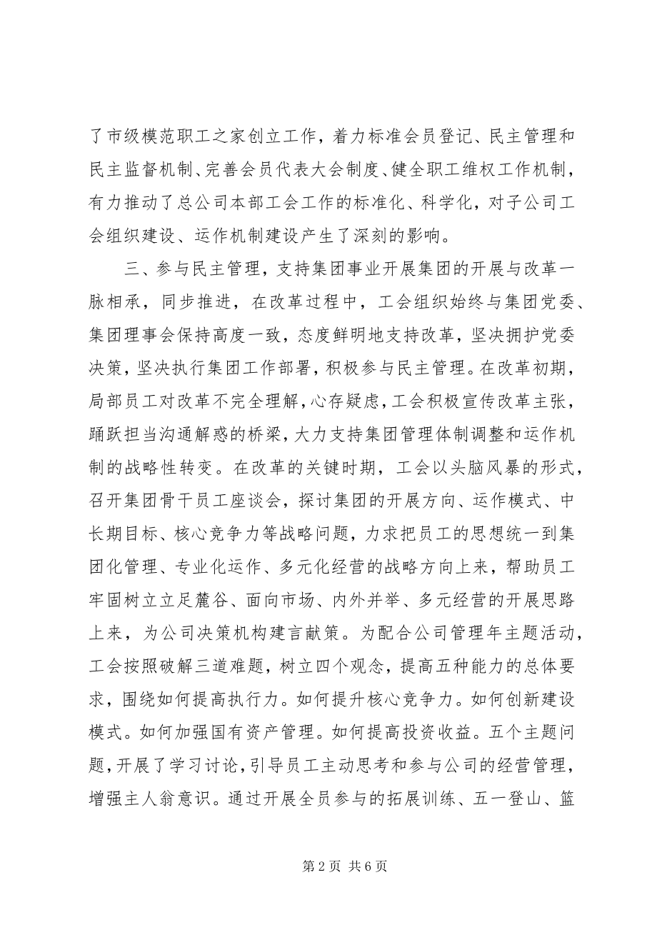 2023年投融资集团职代会工会工作报告.docx_第2页