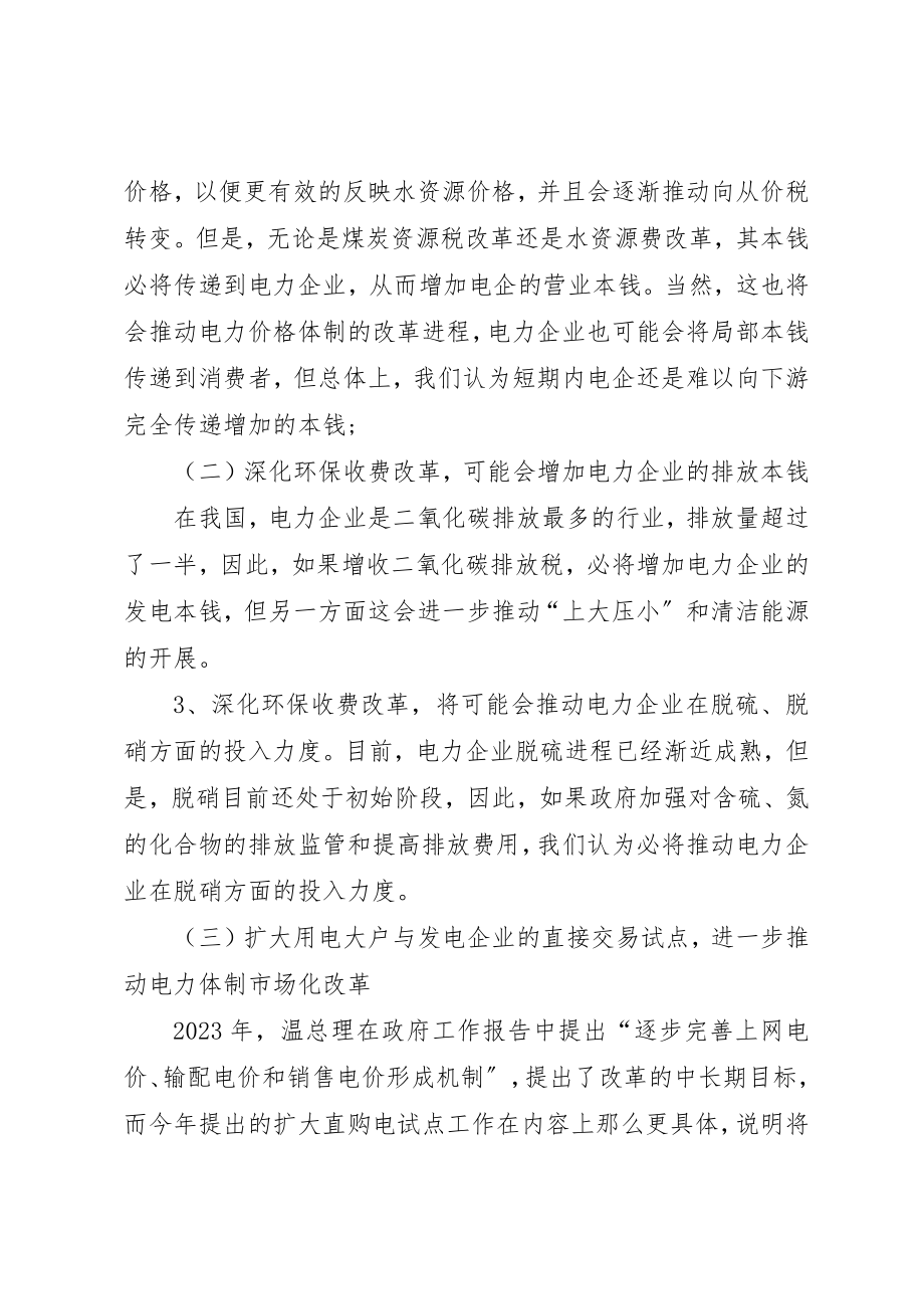 2023年电力行业学习政府工作报告学习心得新编.docx_第3页