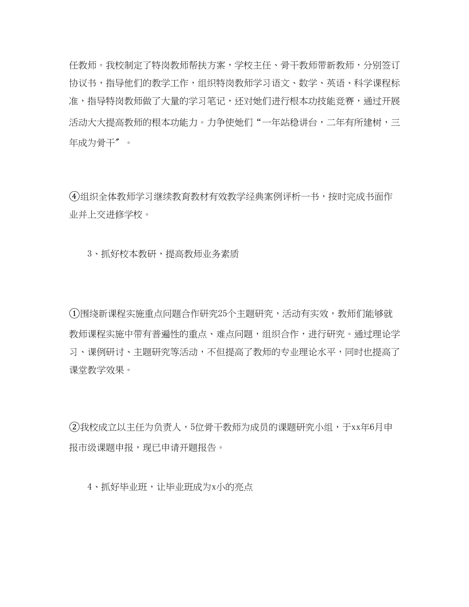 2023年教师个人述职报告范文2.docx_第3页