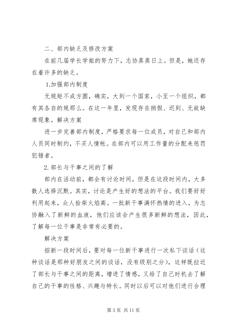 2023年志愿者述职报告三篇.docx_第3页