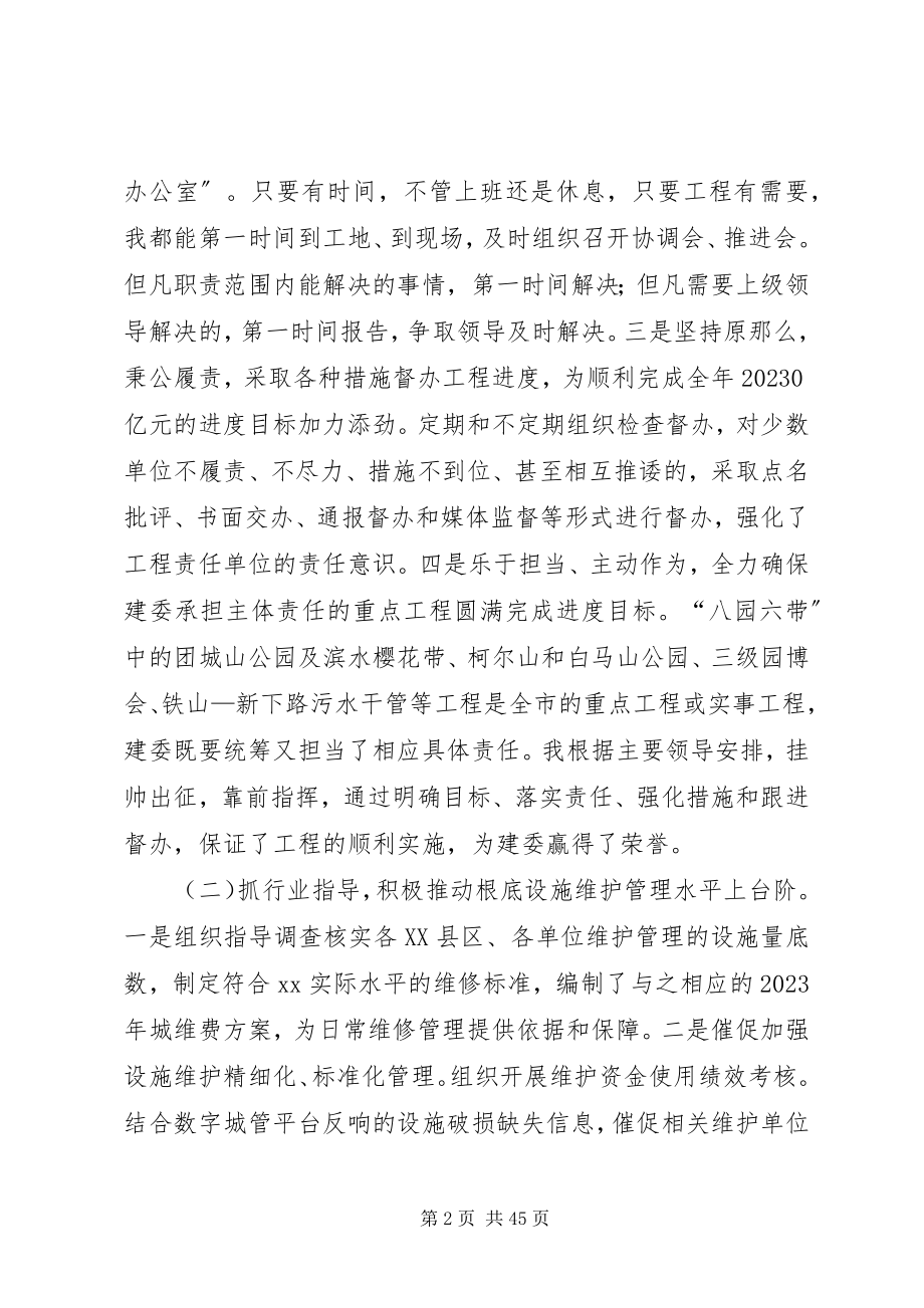 2023年建委党组成员述职述廉报告.docx_第2页