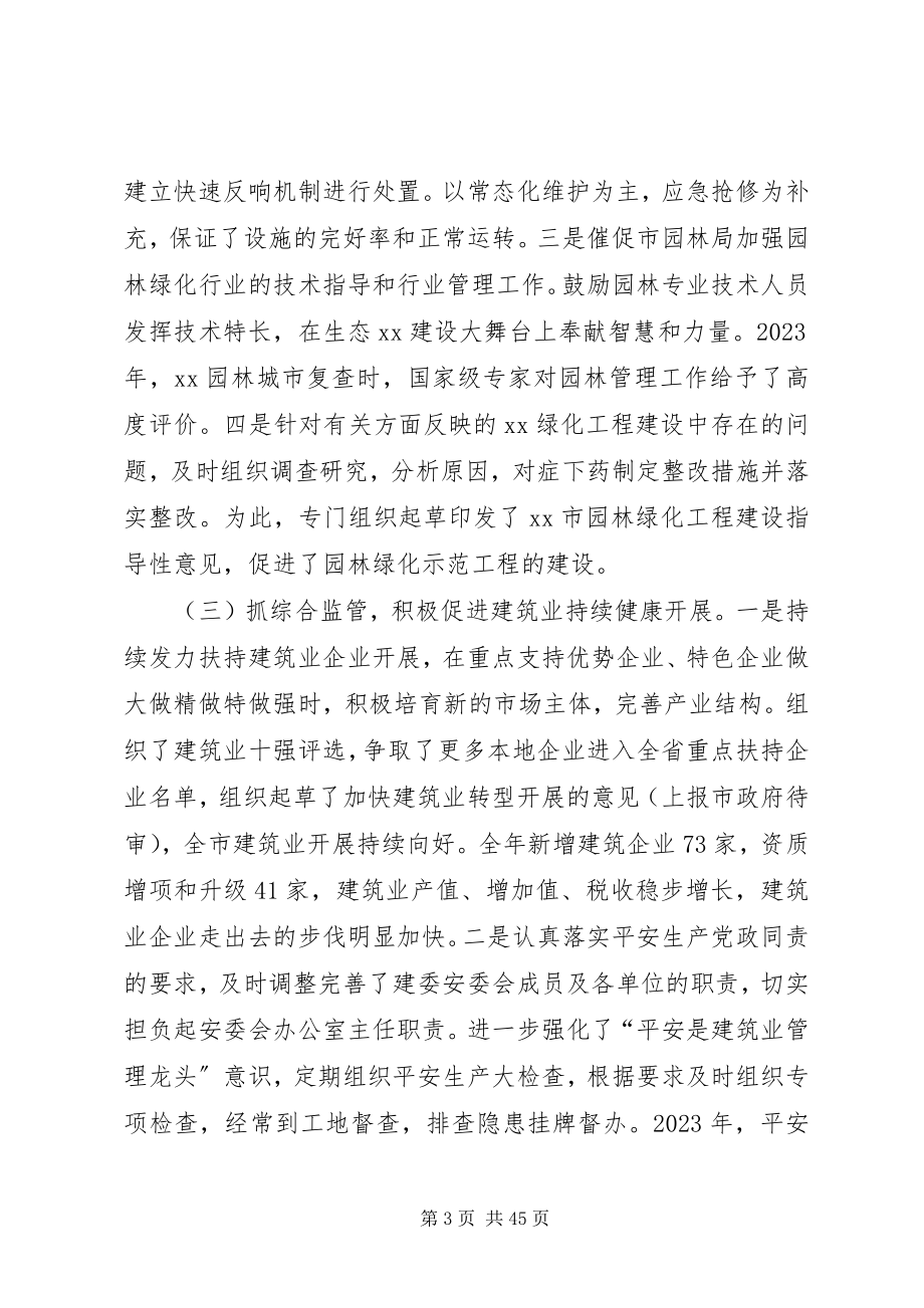 2023年建委党组成员述职述廉报告.docx_第3页