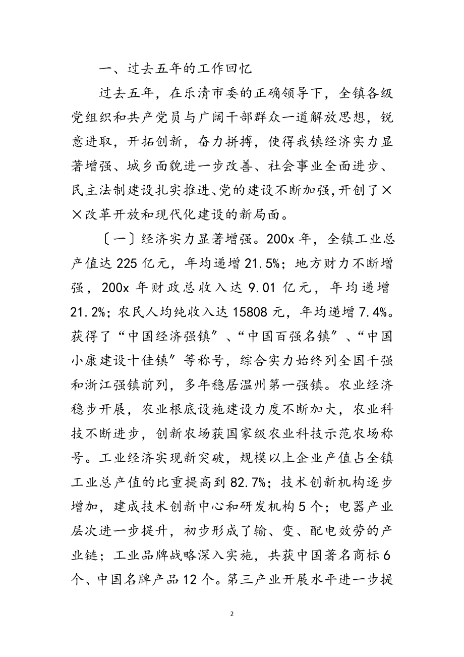 2023年在镇第十三次党代会上的报告范文.doc_第2页