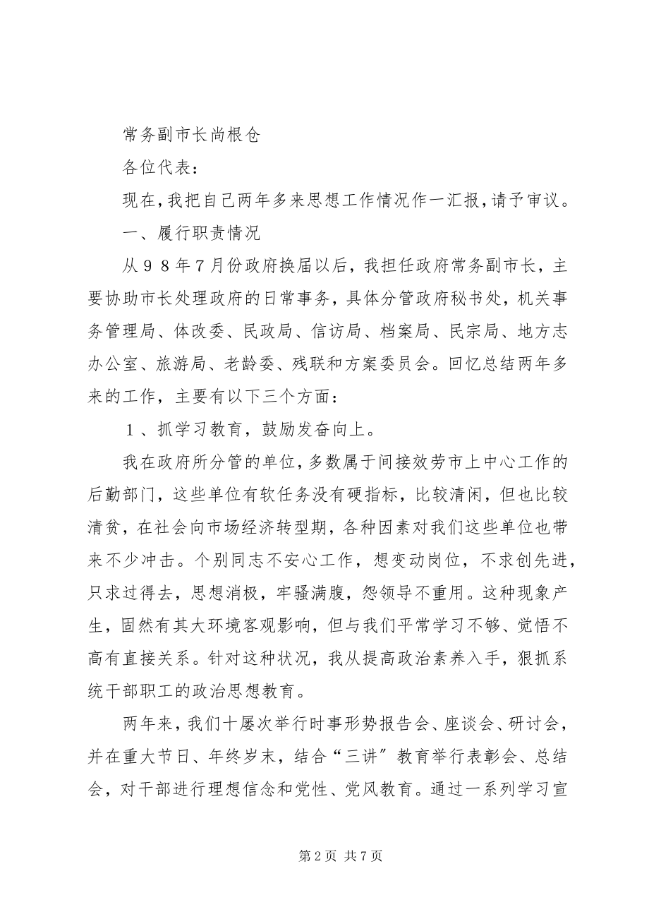 2023年述职报告的写作述职报告.docx_第2页