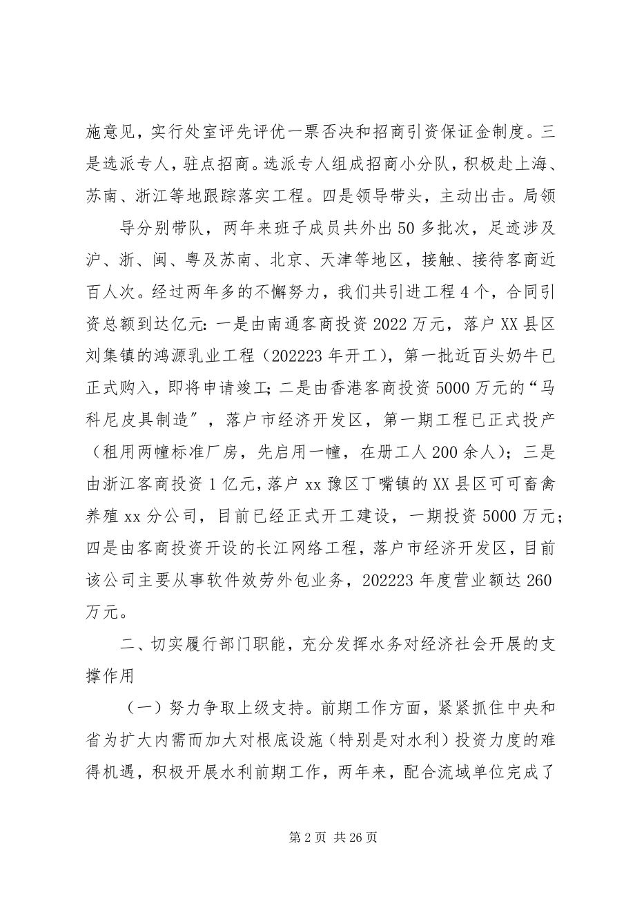 2023年水务局述职述廉报告.docx_第2页