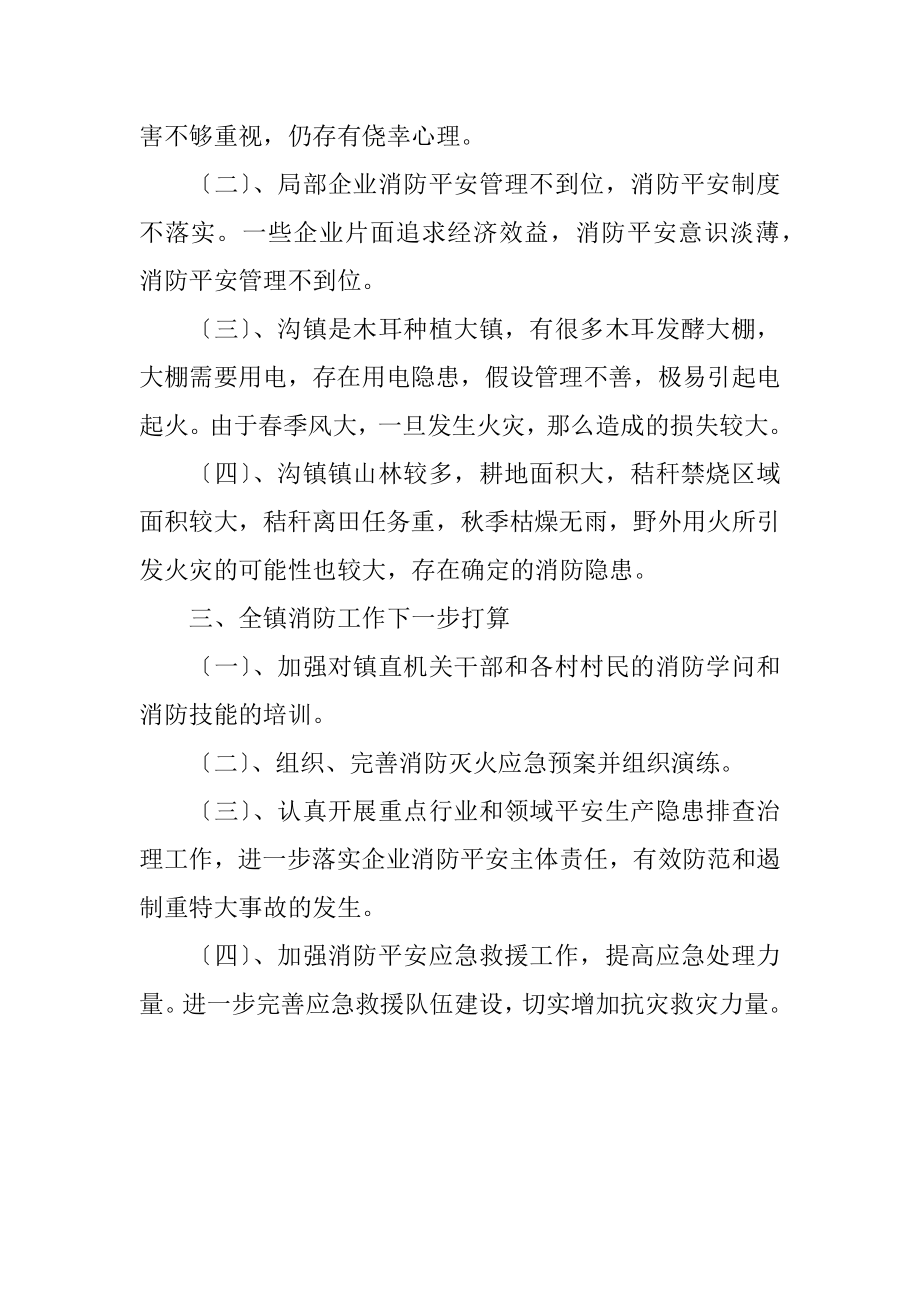 2023年消防安全形势全年分析评估报告.docx_第2页