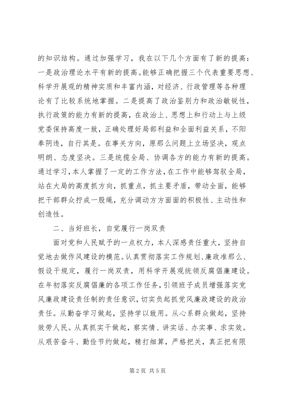 2023年桥房管站站长述职述廉报告.docx_第2页