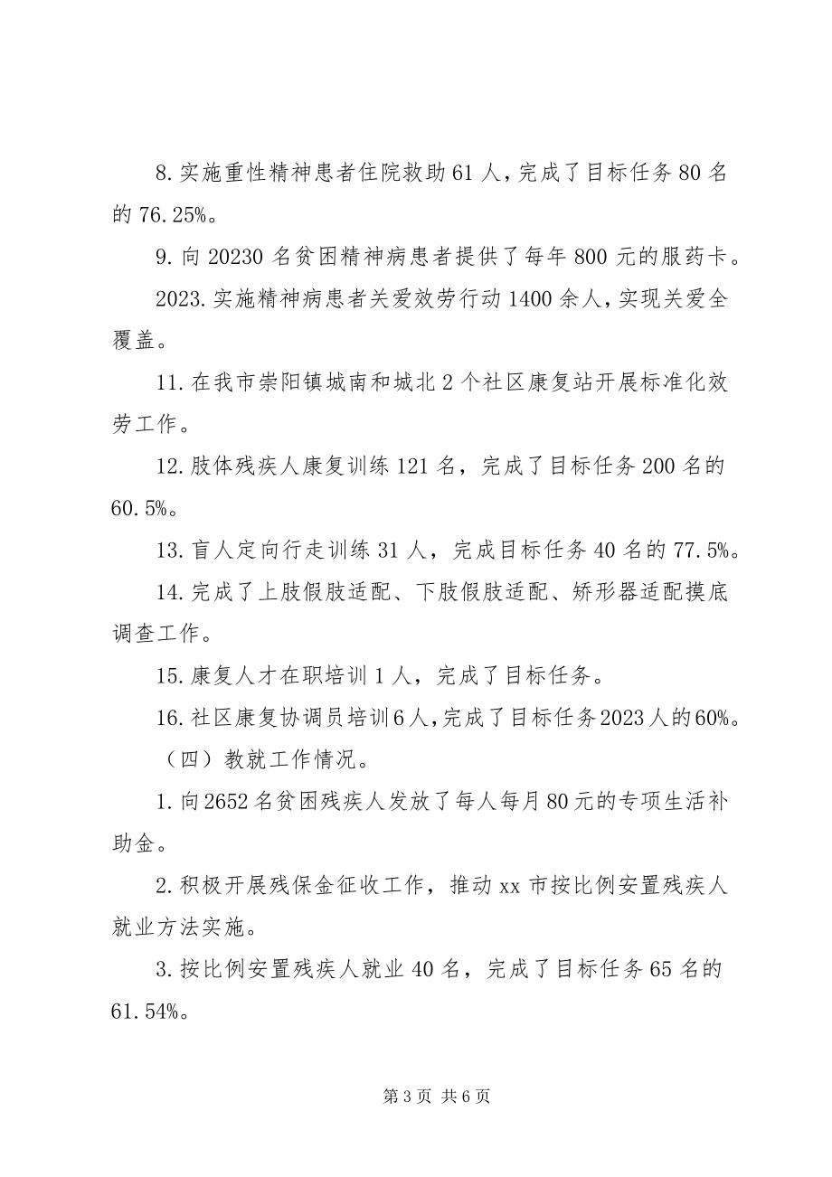 2023年市残联上半年工作报告.docx_第3页