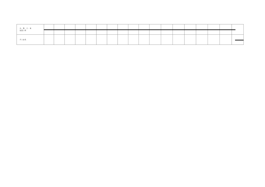 2023年建筑行业±0000以下工程进度计划.docx_第3页