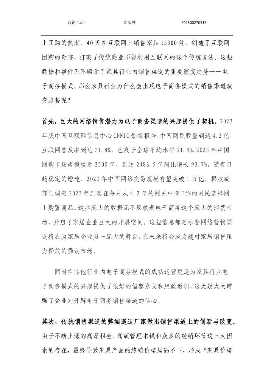 2023年家具行业渠道发展趋势电子商务.docx_第2页