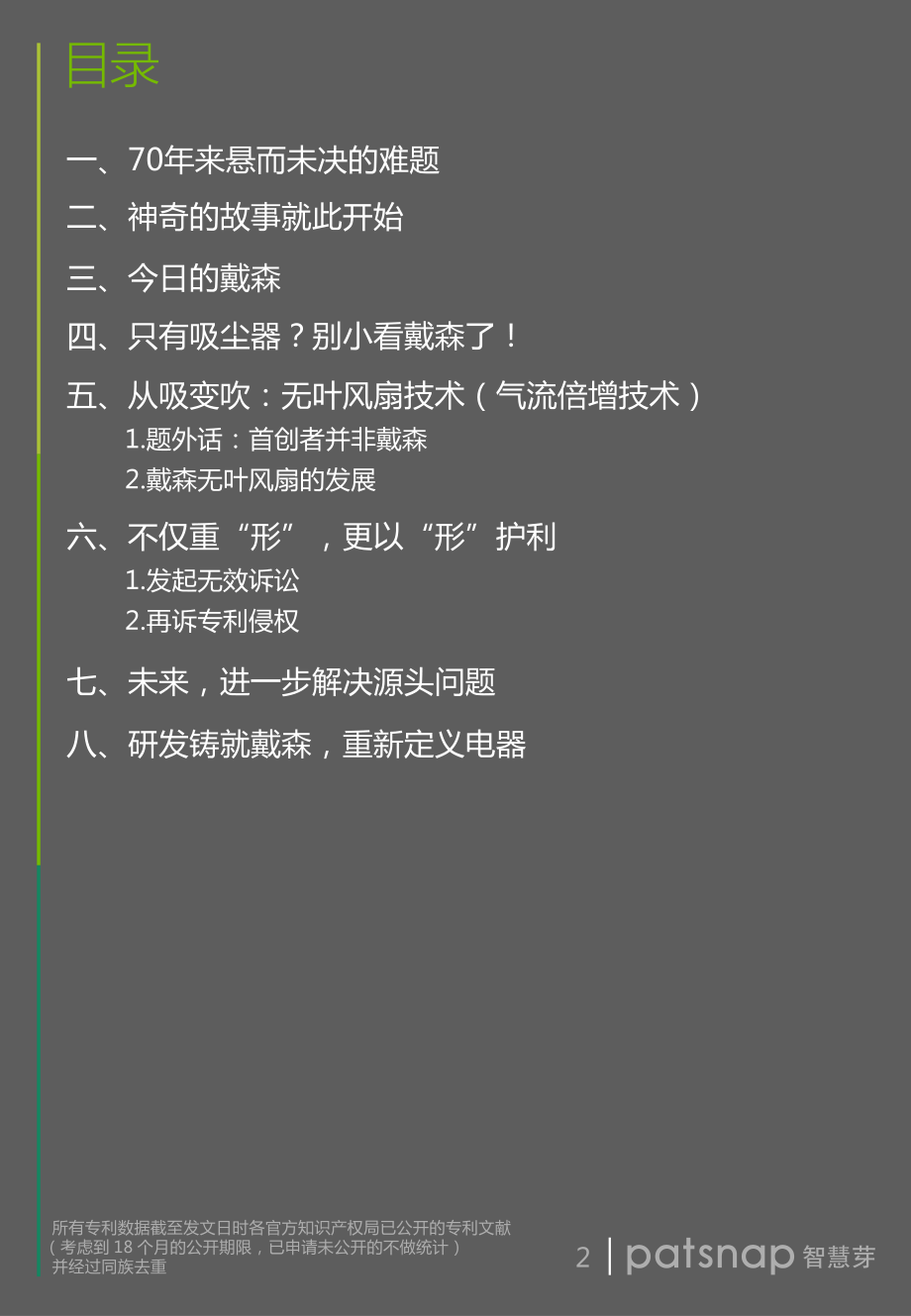 戴森技术专利报告.pdf_第2页