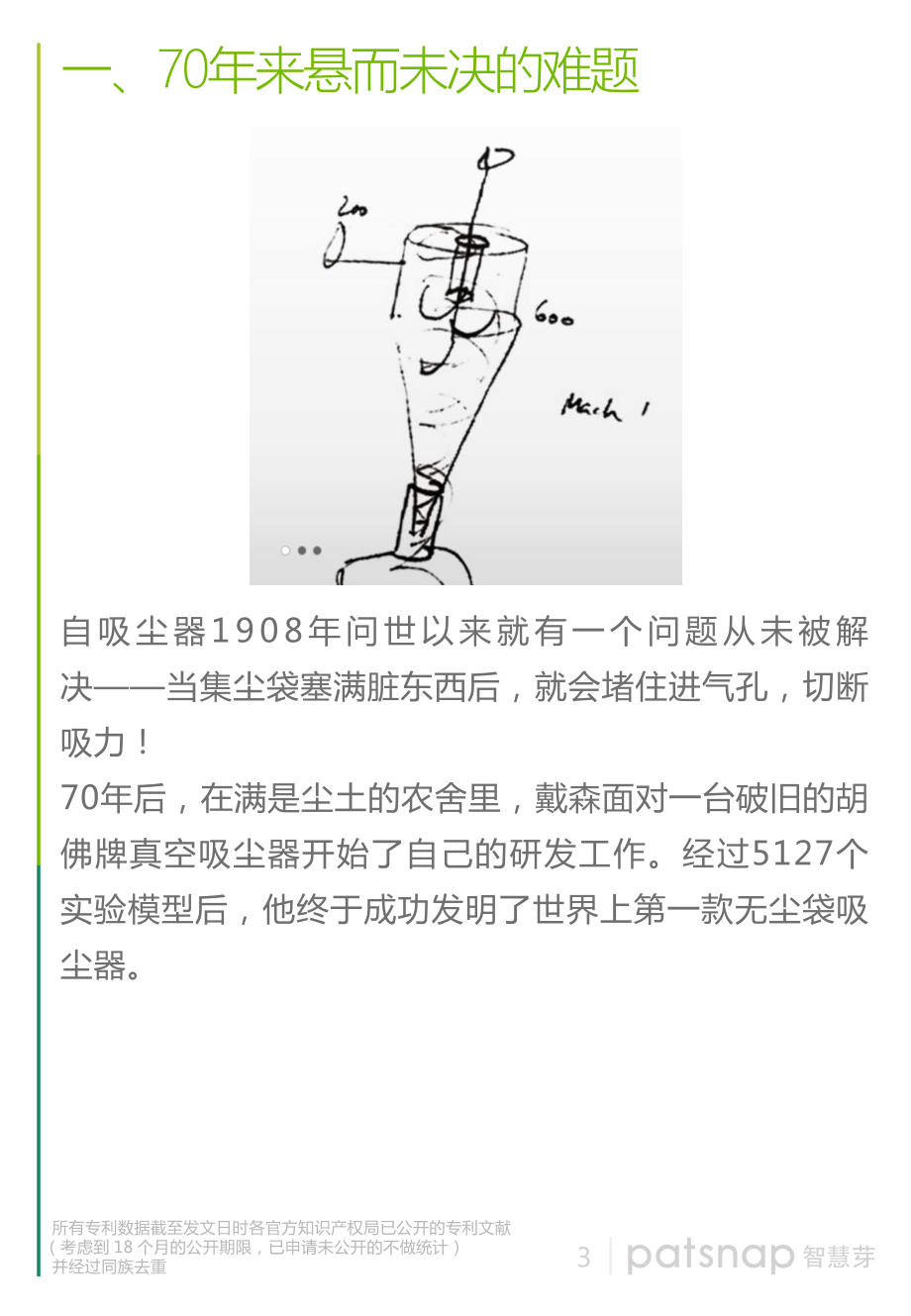 戴森技术专利报告.pdf_第3页