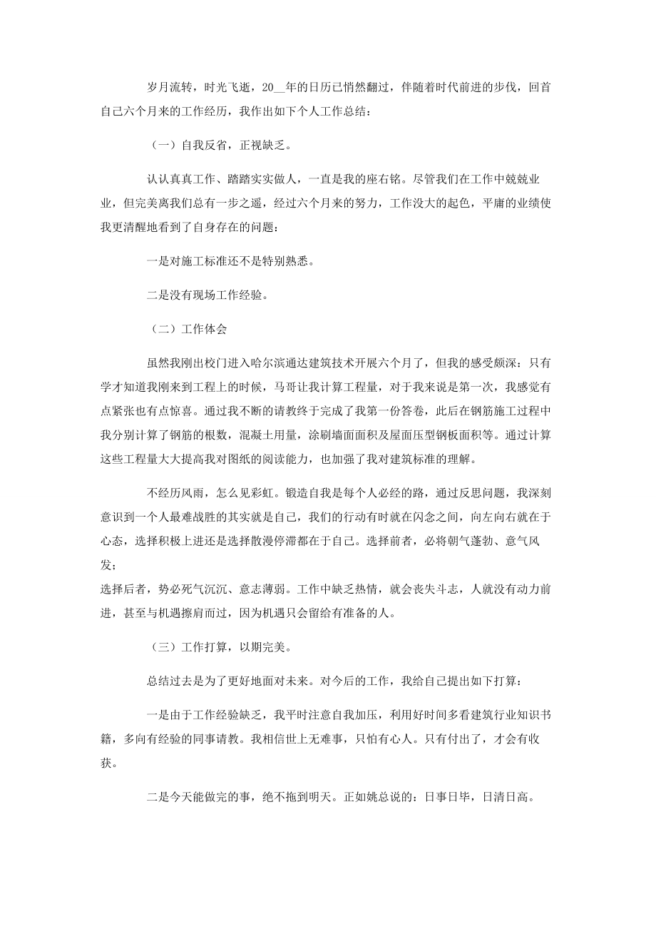 2023年实习生工作述职报告写作总结模板.docx_第3页