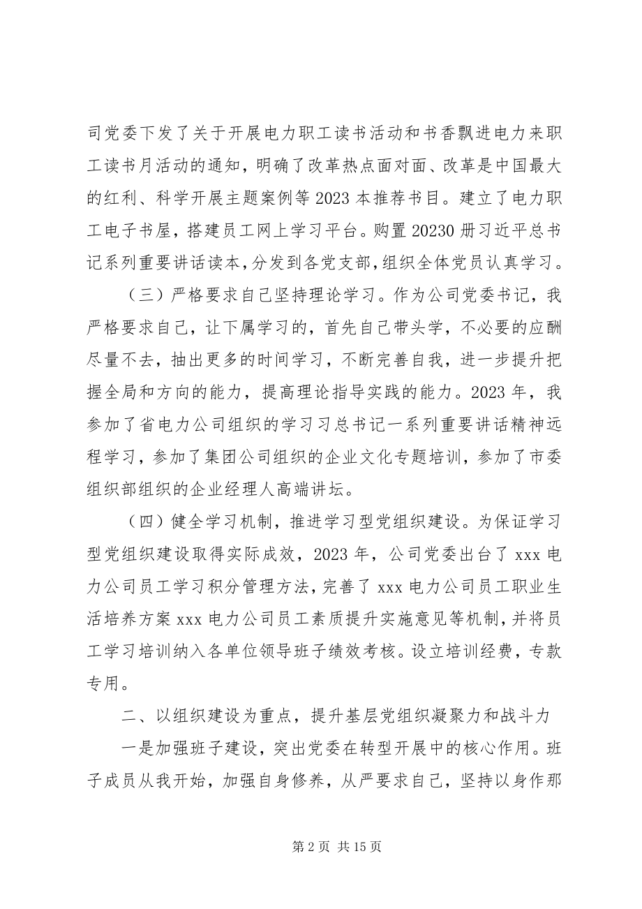 2023年局党委书记抓基层党建工作述职报告范本.docx_第2页