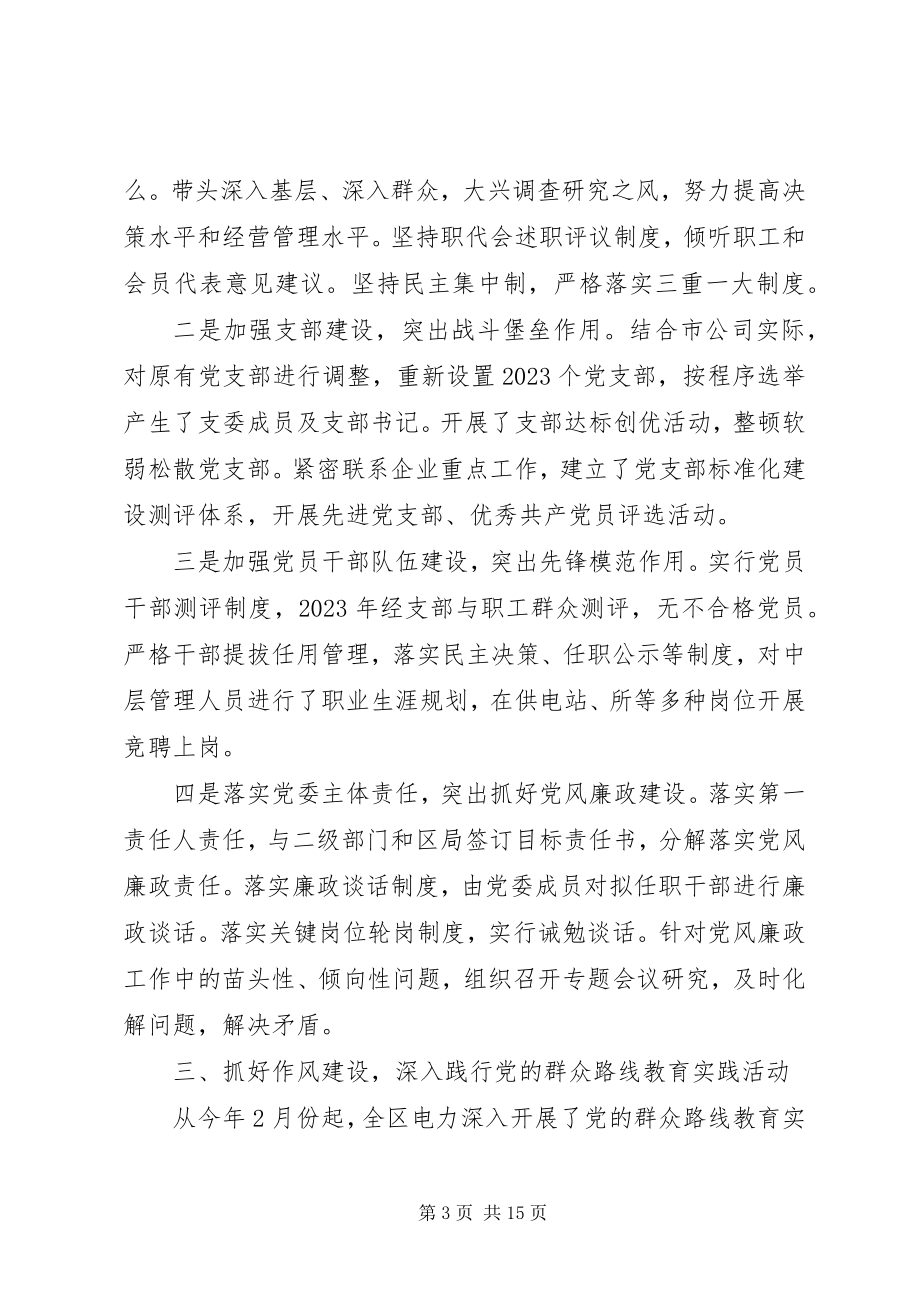 2023年局党委书记抓基层党建工作述职报告范本.docx_第3页