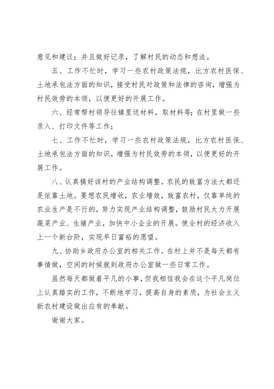 2023年村主任助理的述职报告新编.docx_第2页