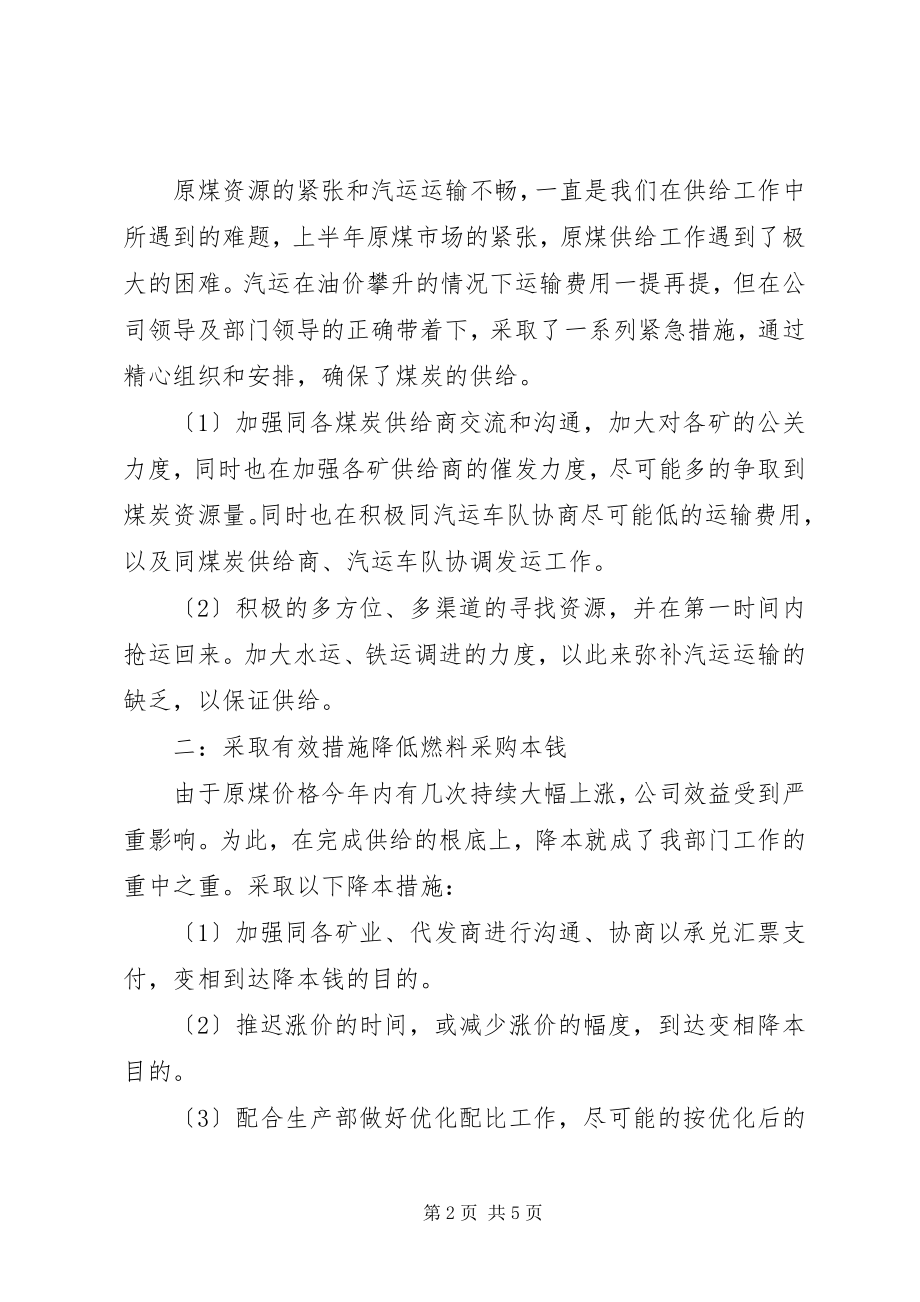 2023年煤炭行业公司上半年工作总结总结.docx_第2页