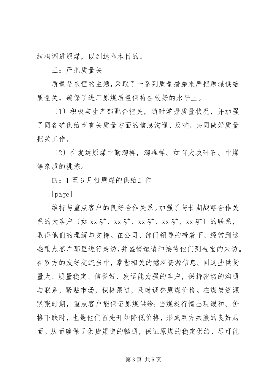 2023年煤炭行业公司上半年工作总结总结.docx_第3页