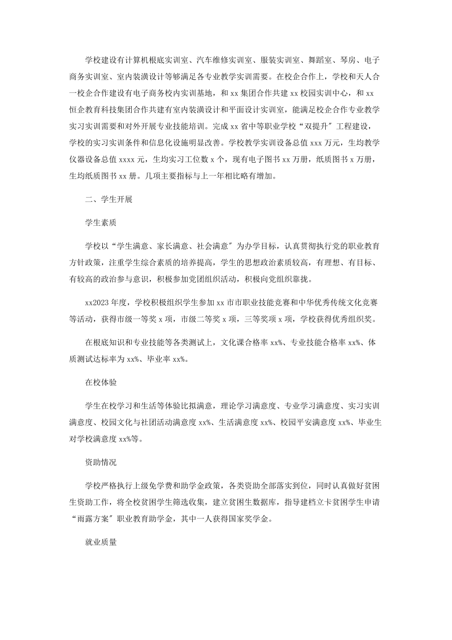 2023年职业中等专业学校质量度报告.docx_第2页