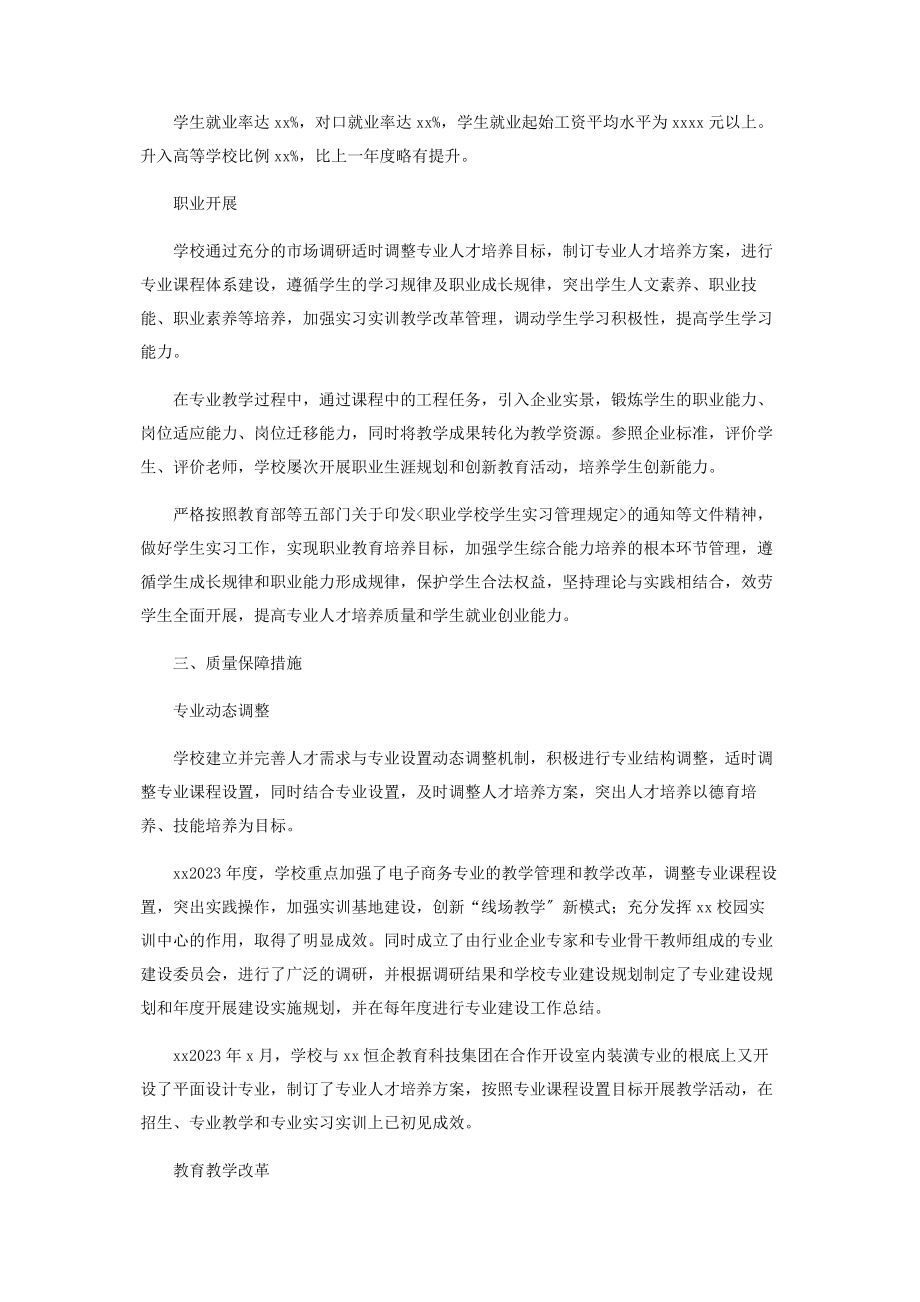 2023年职业中等专业学校质量度报告.docx_第3页