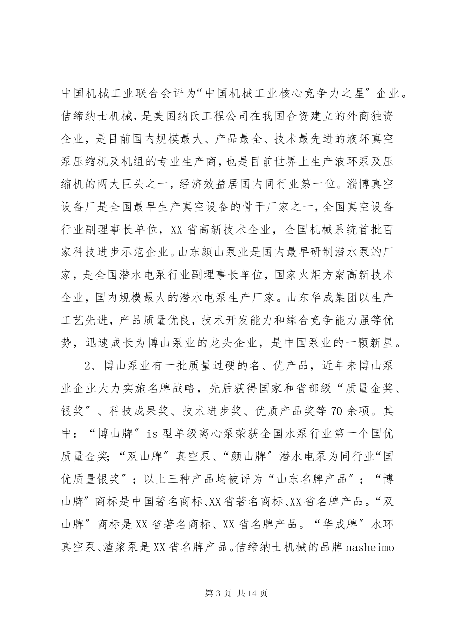 2023年泵产业情况调研报告新编.docx_第3页