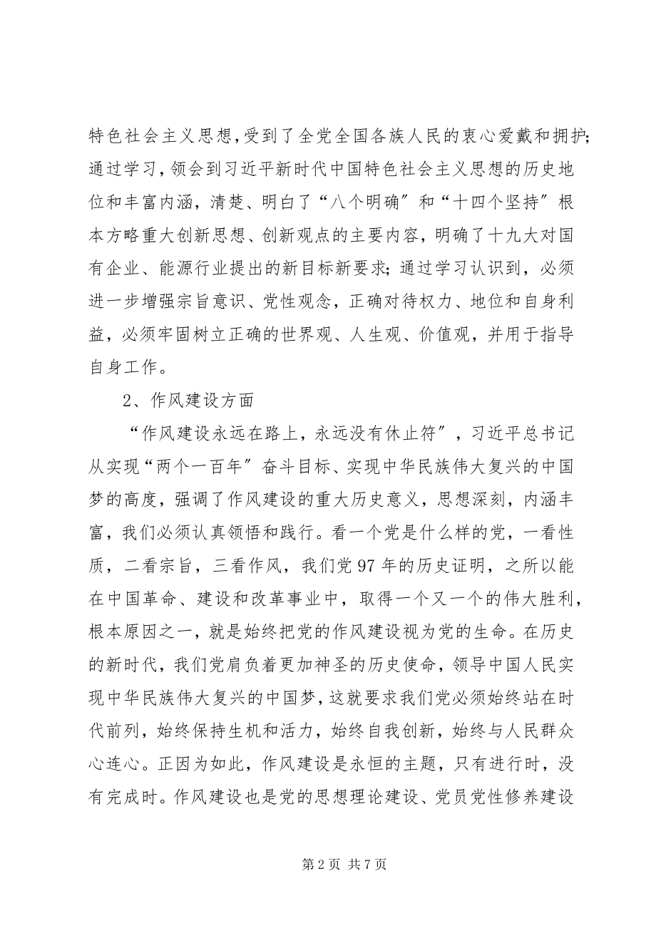 2023年度分管制造业务负责人述职报告新编.docx_第2页