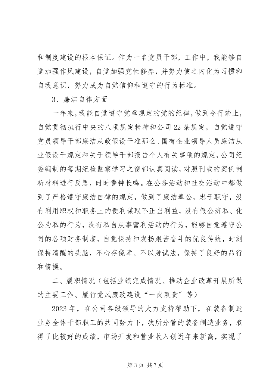 2023年度分管制造业务负责人述职报告新编.docx_第3页