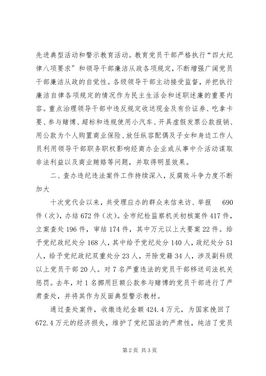 2023年市纪律委员会党代会工作报告党代会党委工作报告.docx_第2页