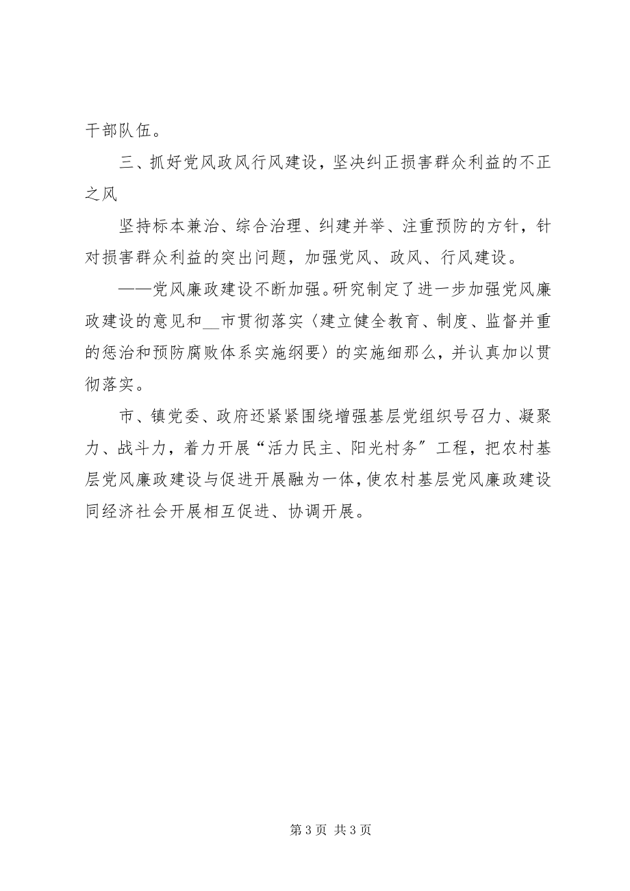 2023年市纪律委员会党代会工作报告党代会党委工作报告.docx_第3页