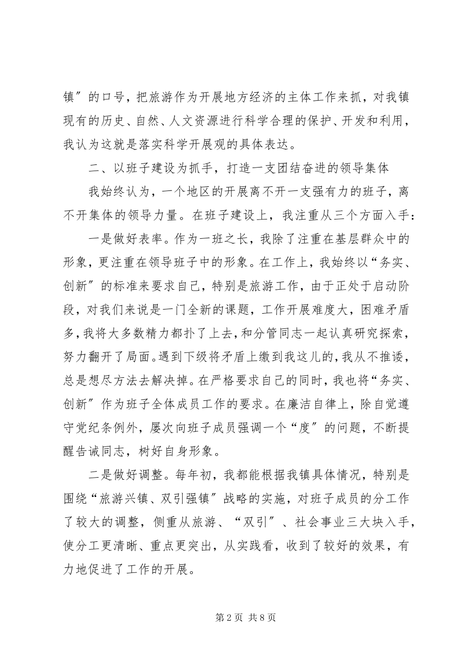 2023年镇党委书记的述职报告.docx_第2页