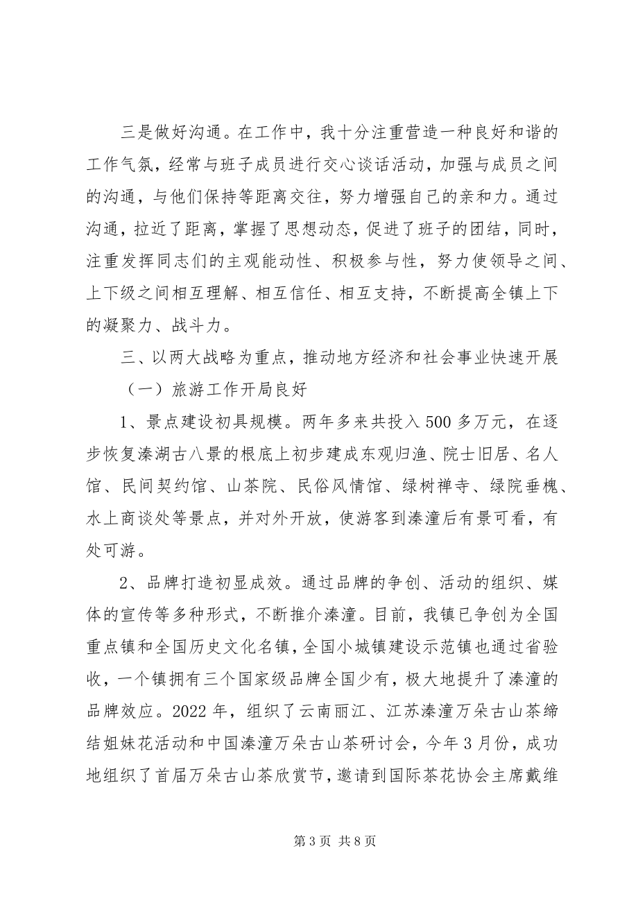 2023年镇党委书记的述职报告.docx_第3页