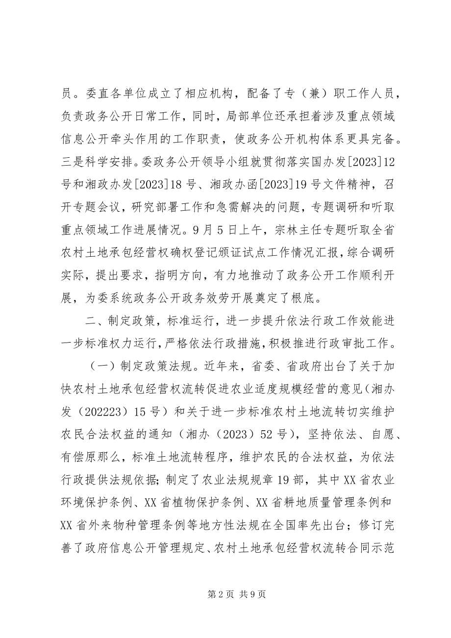 2023年政府信息公开工作要点落实情况报告.docx_第2页