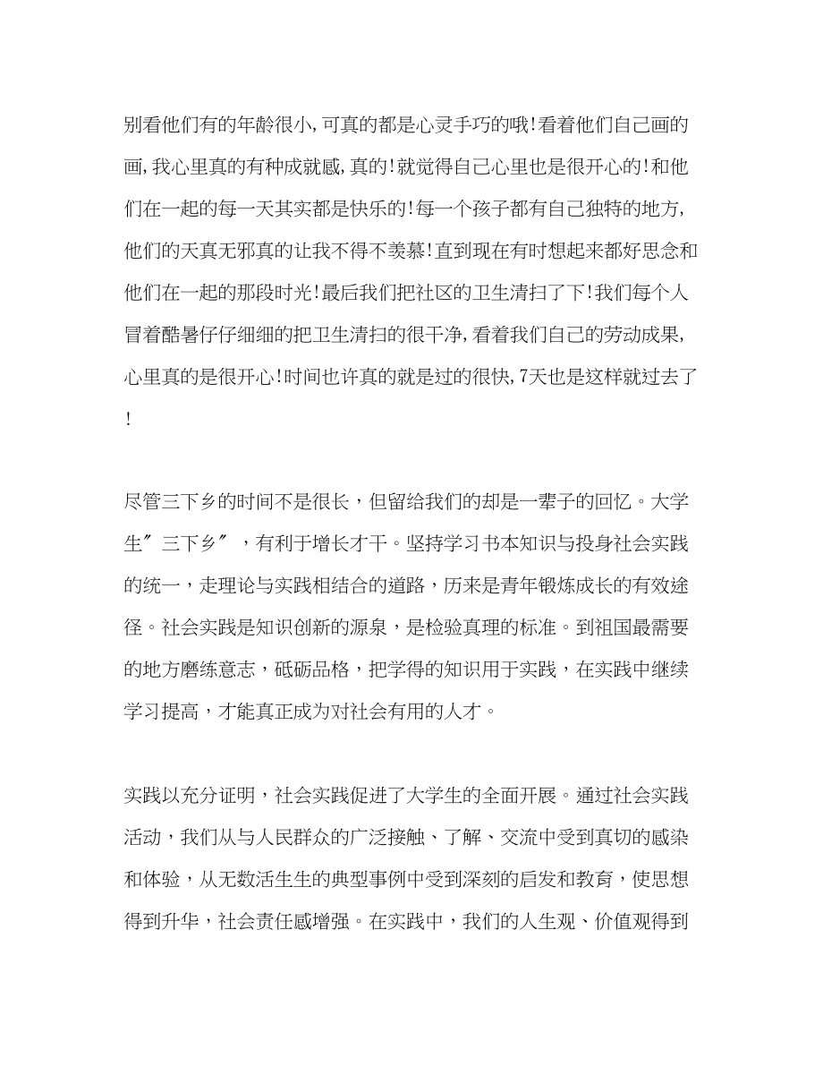 2023年暑期三下乡实践报告.docx_第2页