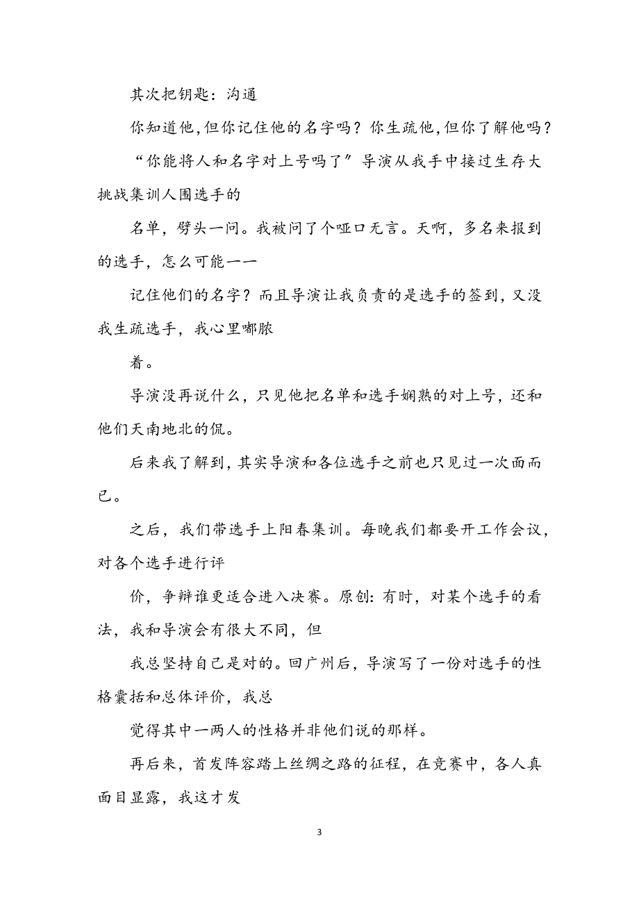 2023年大三暑期实习报告.docx_第3页