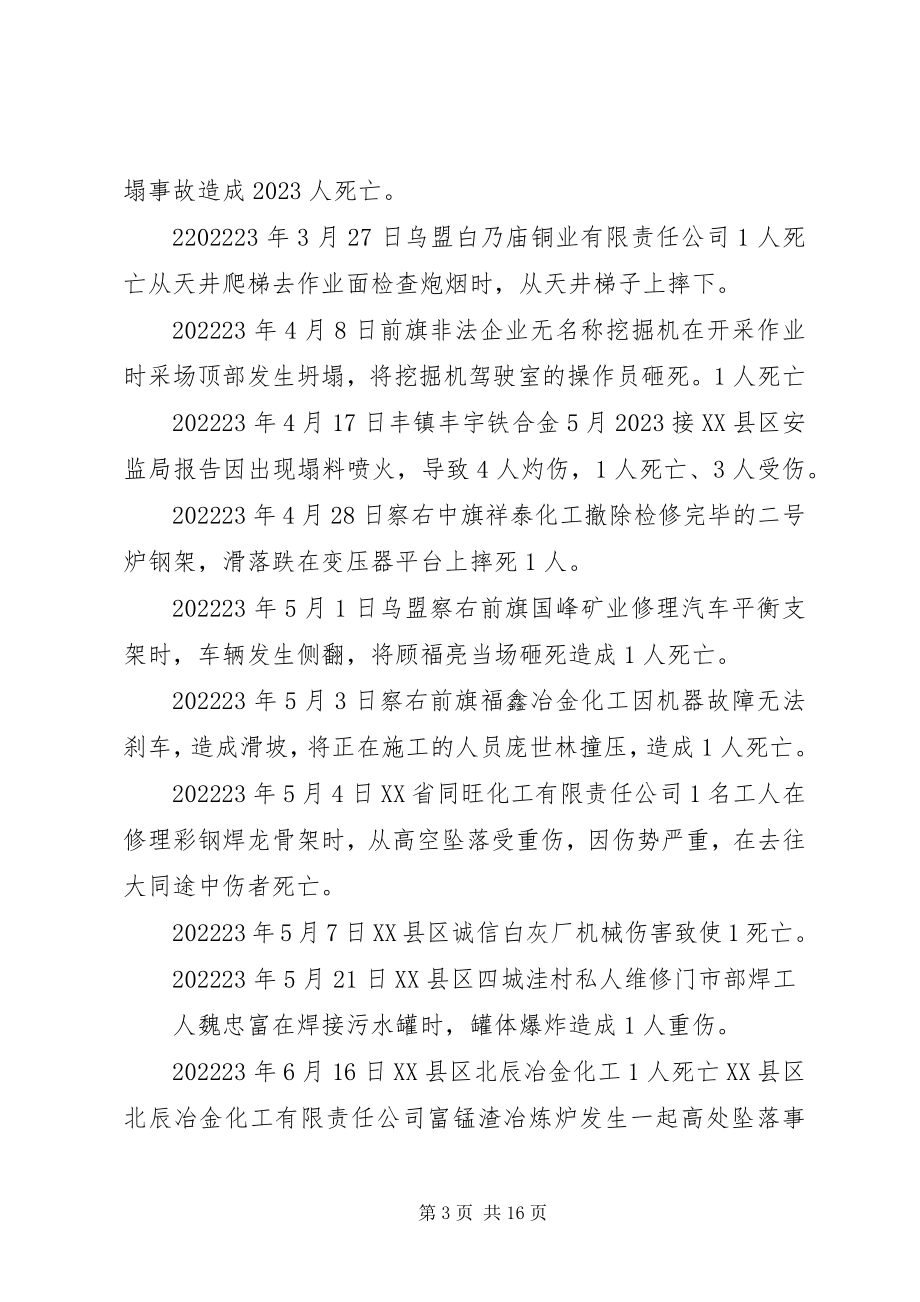 2023年南金乡第四季度安全生产形势分析会召开.docx_第3页